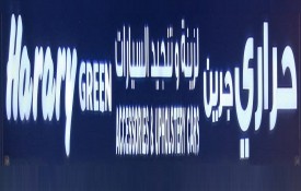 Harary Green Auto Accessories And Upholstery